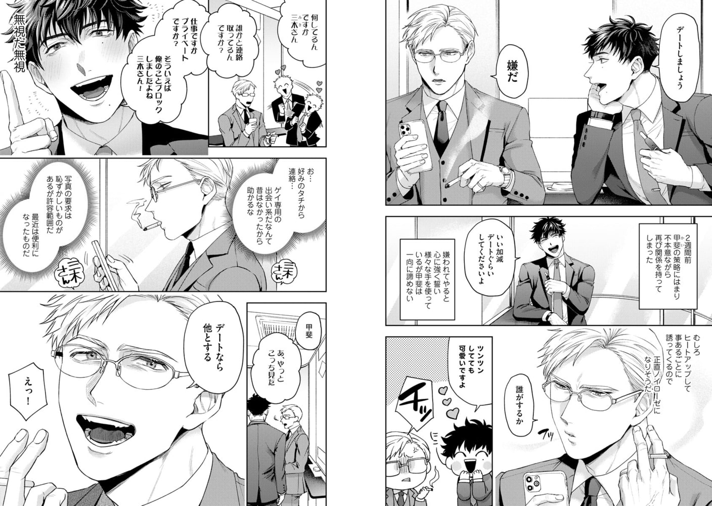 人生計画オブジエンド（分冊版）　【第2話】 サンプル1