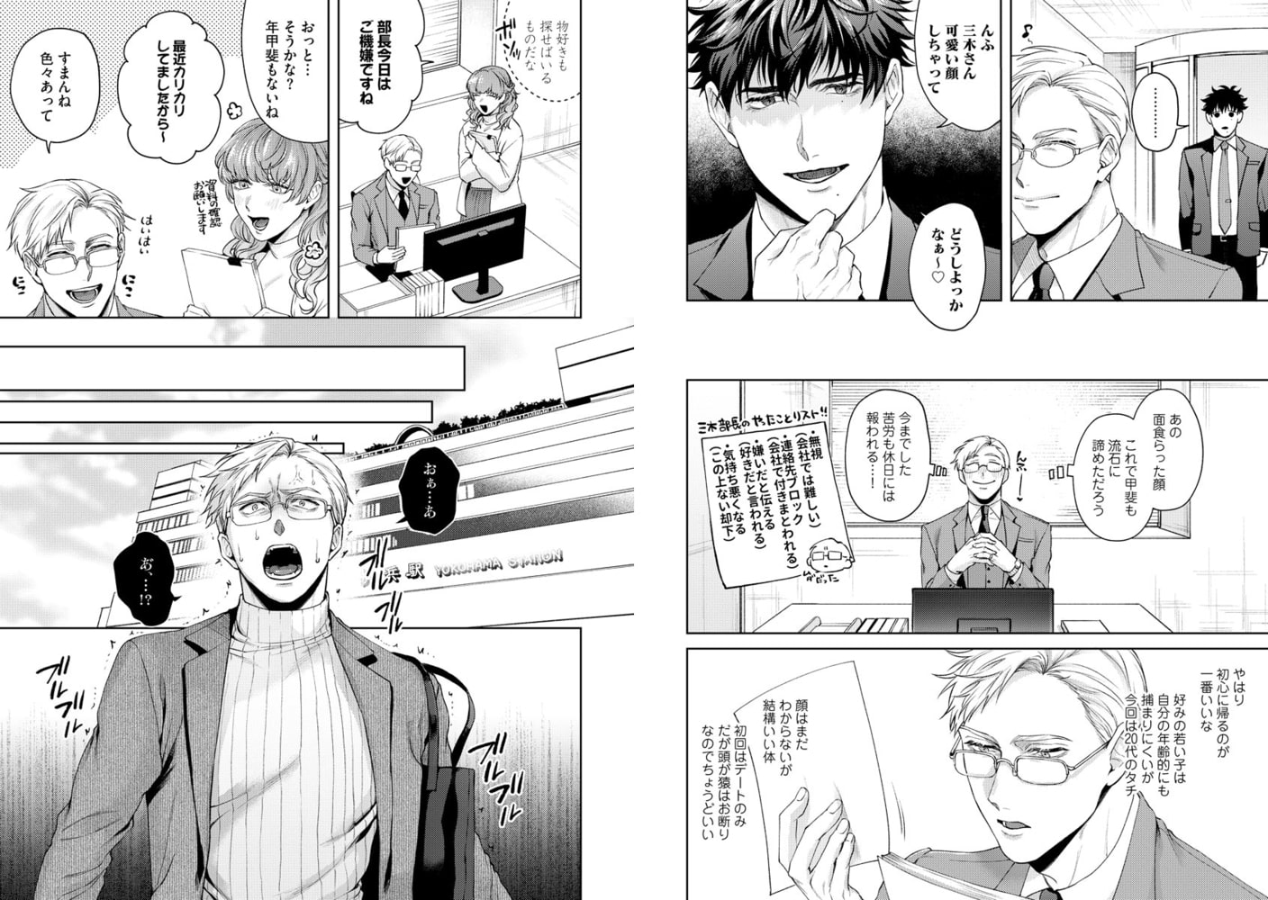人生計画オブジエンド（分冊版）　【第2話】 サンプル2