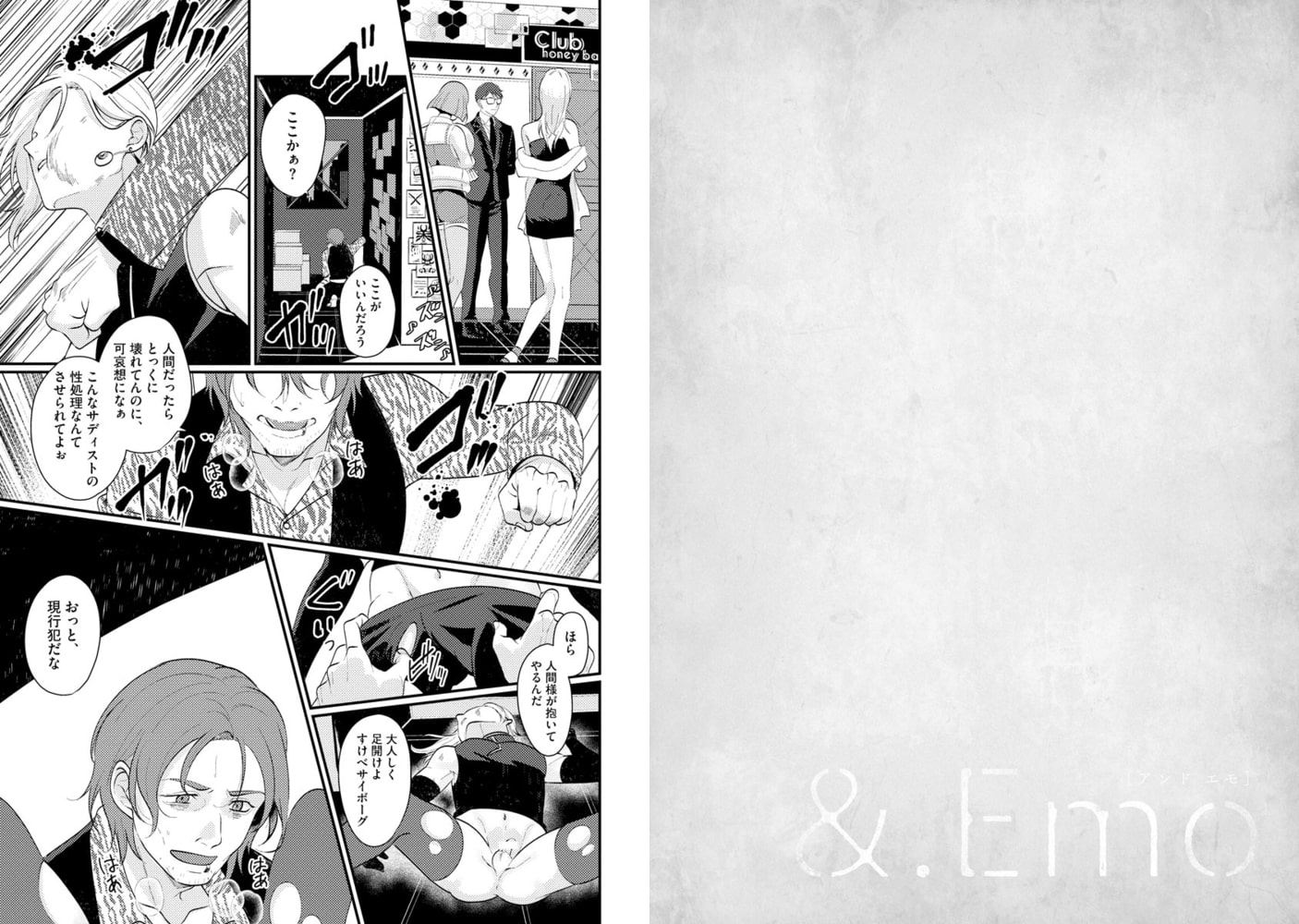 マリオネットの祈り（分冊版）　【第1話】