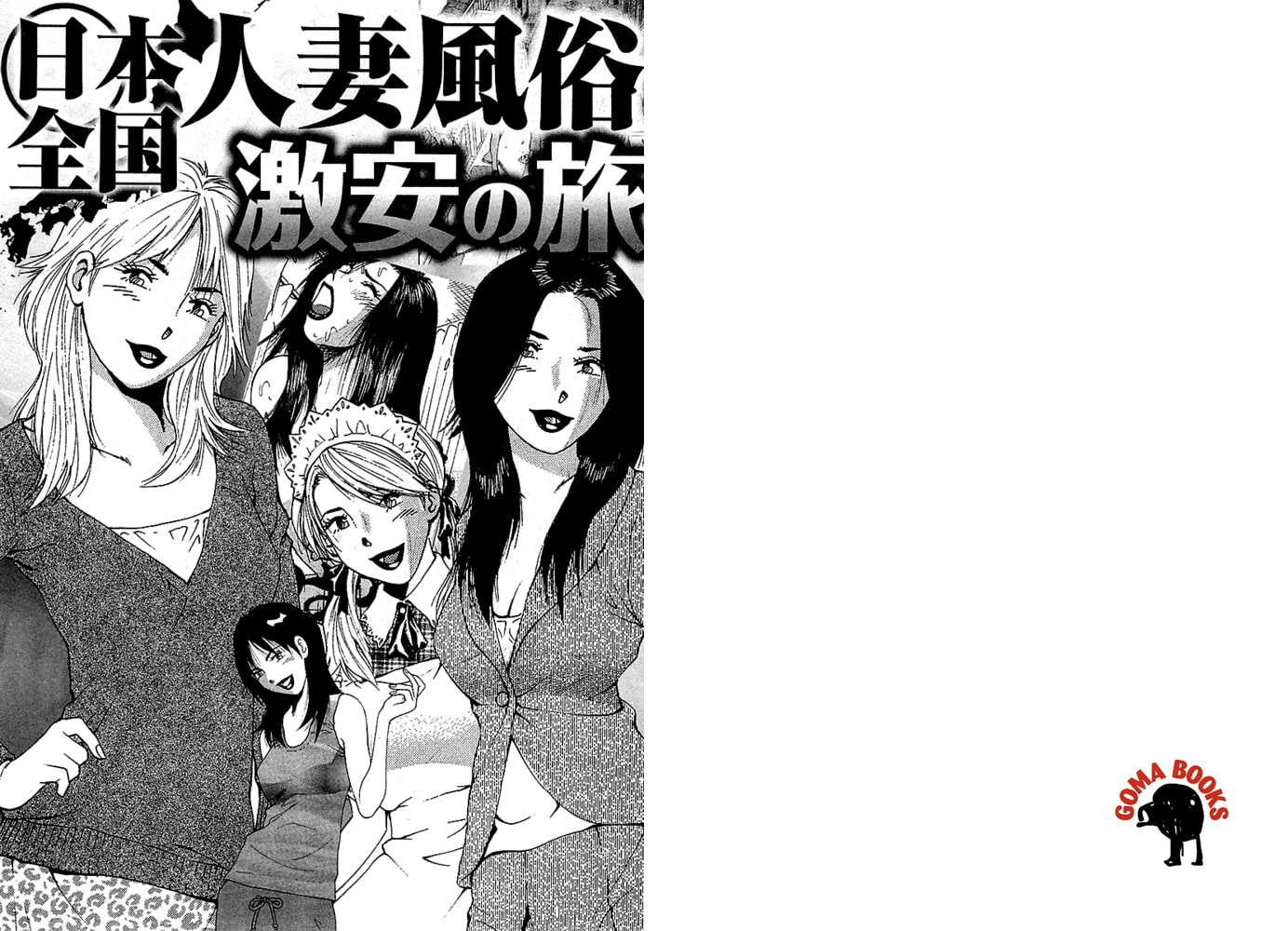 山崎大紀の本当にあったHな話 激安人妻風俗SP 分冊版1 山崎大紀の本当にあったHな話 激安人妻風俗SP 分冊版1