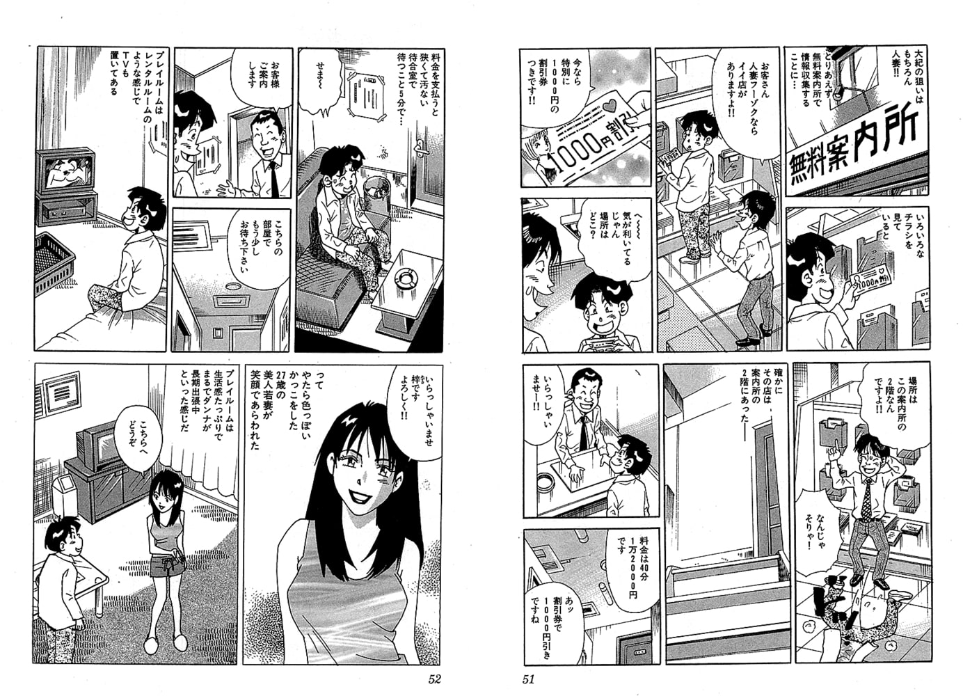 山崎大紀の本当にあったHな話 激安人妻風俗SP 分冊版2 山崎大紀の本当にあったHな話 激安人妻風俗SP 分冊版2