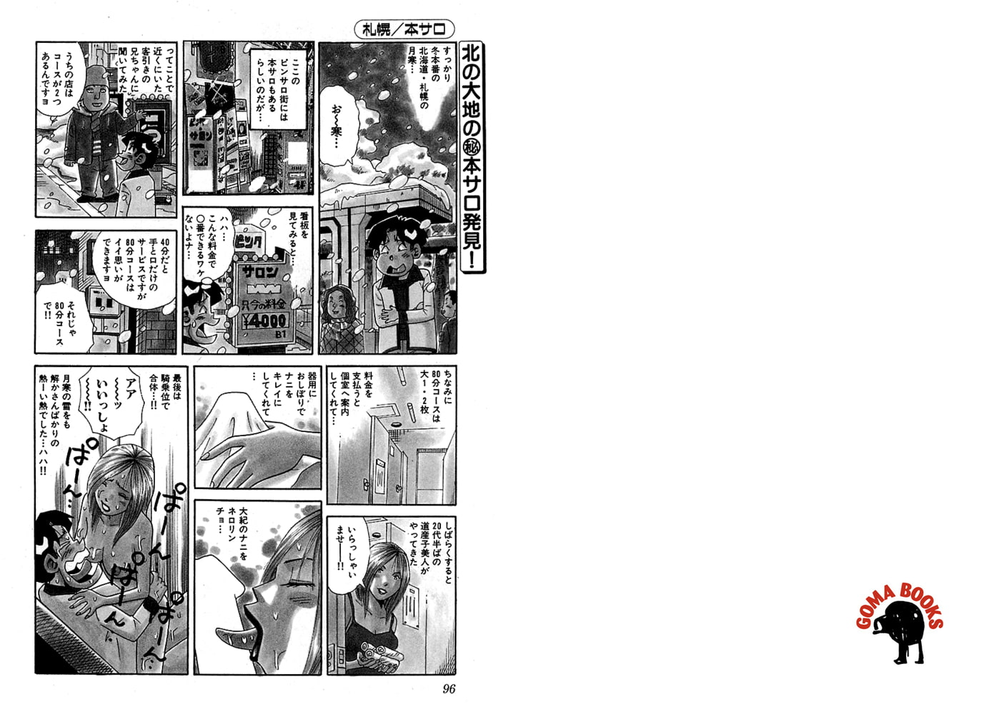 山崎大紀の本当にあったHな話　激安人妻風俗SP　分冊版3