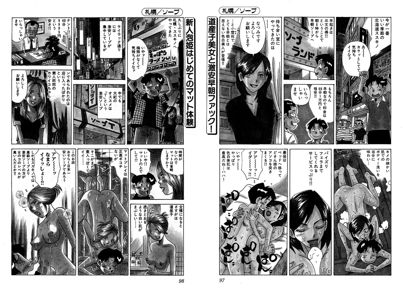 山崎大紀の本当にあったHな話　激安人妻風俗SP　分冊版3