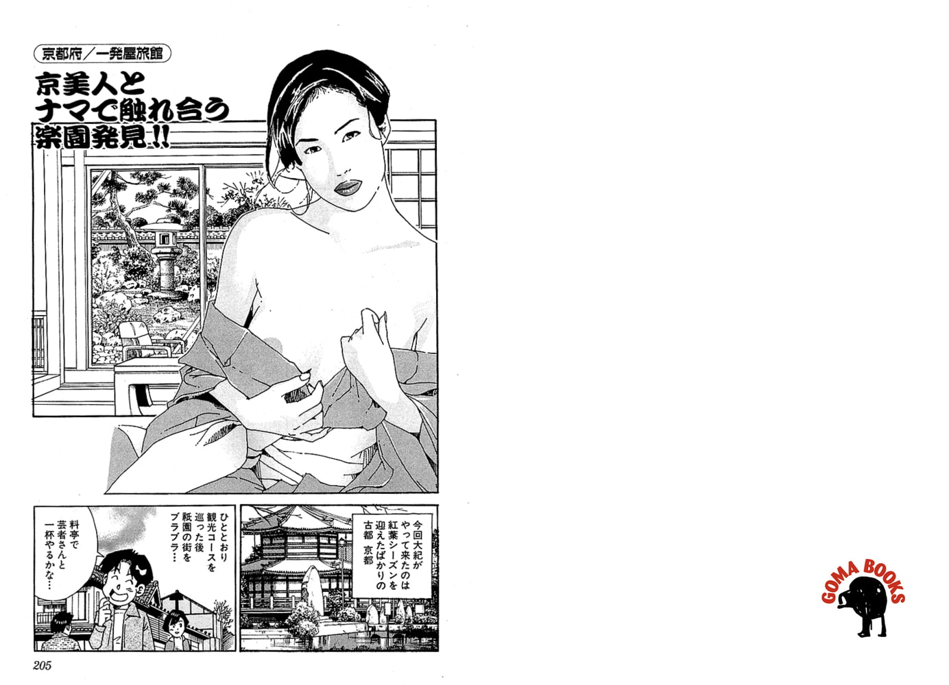 山崎大紀の本当にあったHな話　激安人妻風俗SP　分冊版5