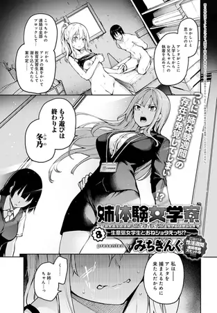 姉体験女学寮(8)