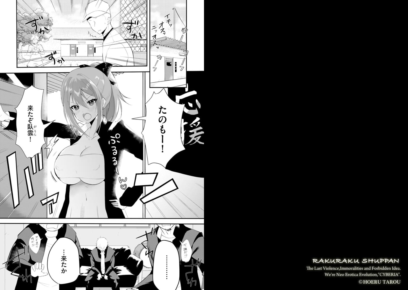 押忍っ ふぁいといっぱつ