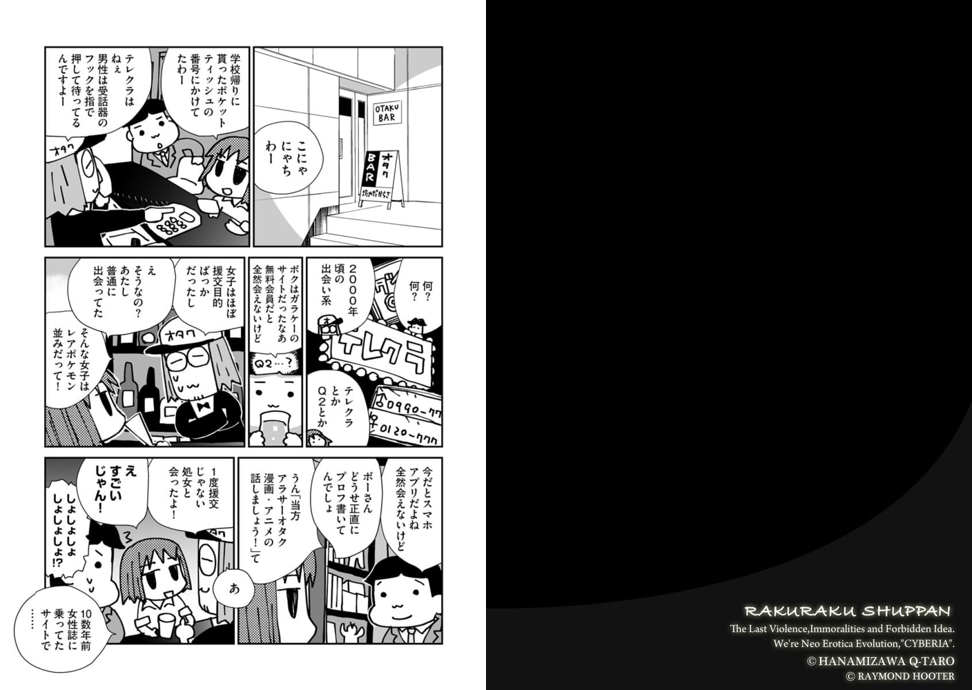 艶話酒場オタクバー【第36話】