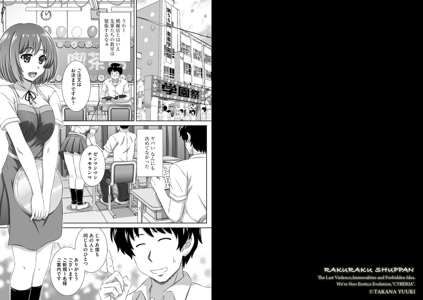 秘密の淫乱学園祭