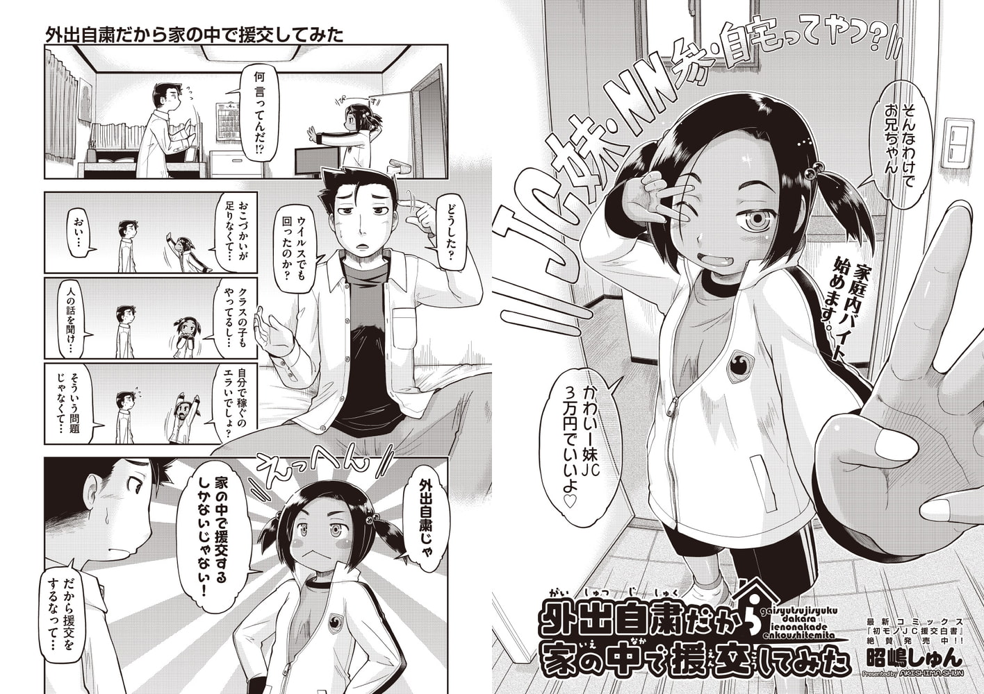 外出自粛だから家の中で援交してみた