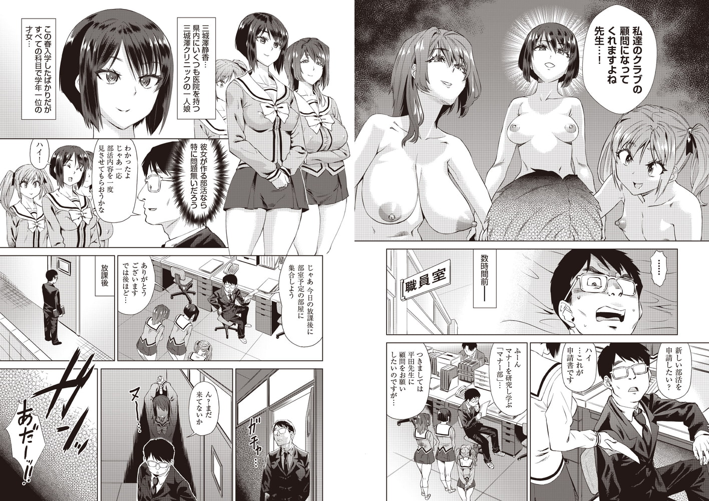 手を出して…淫乱部!!のサンプル画像1