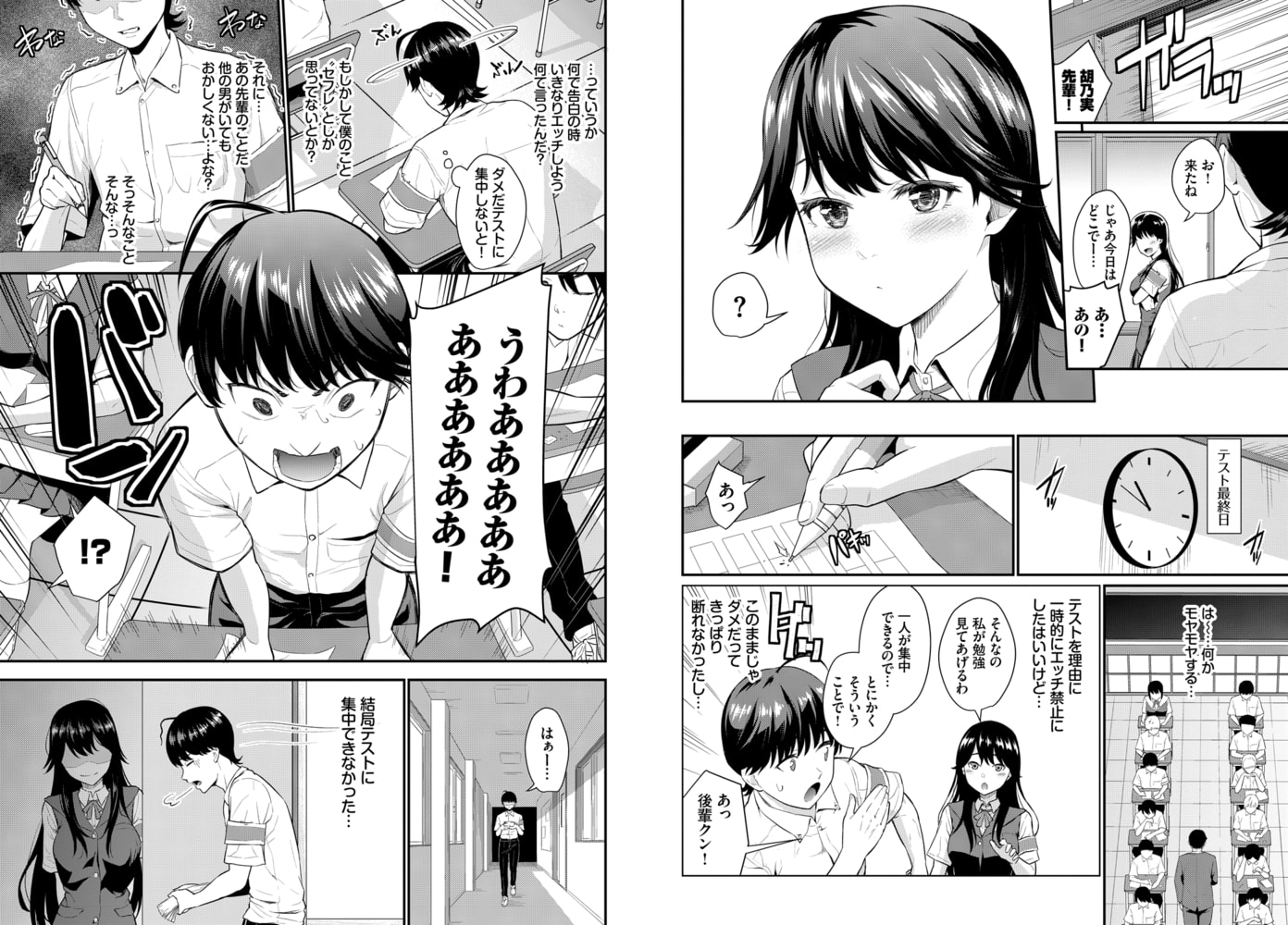 生徒会長のヒミツ