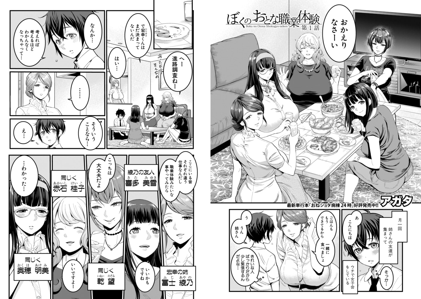 ぼくのおとな職業体験【第1話】