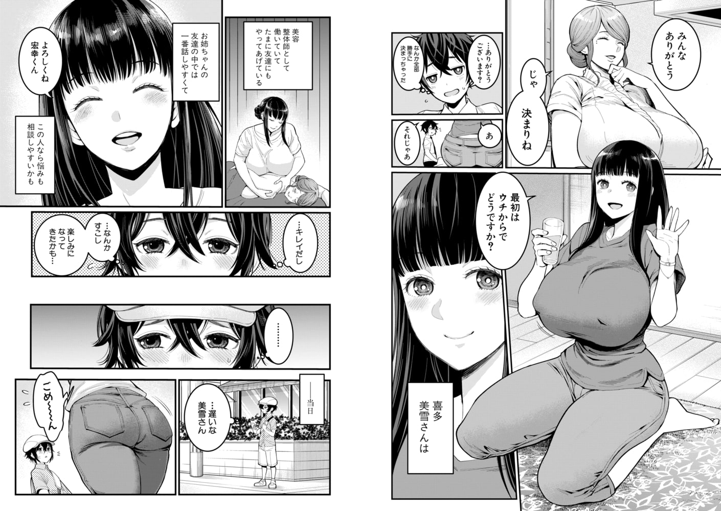 ぼくのおとな職業体験【第1話】