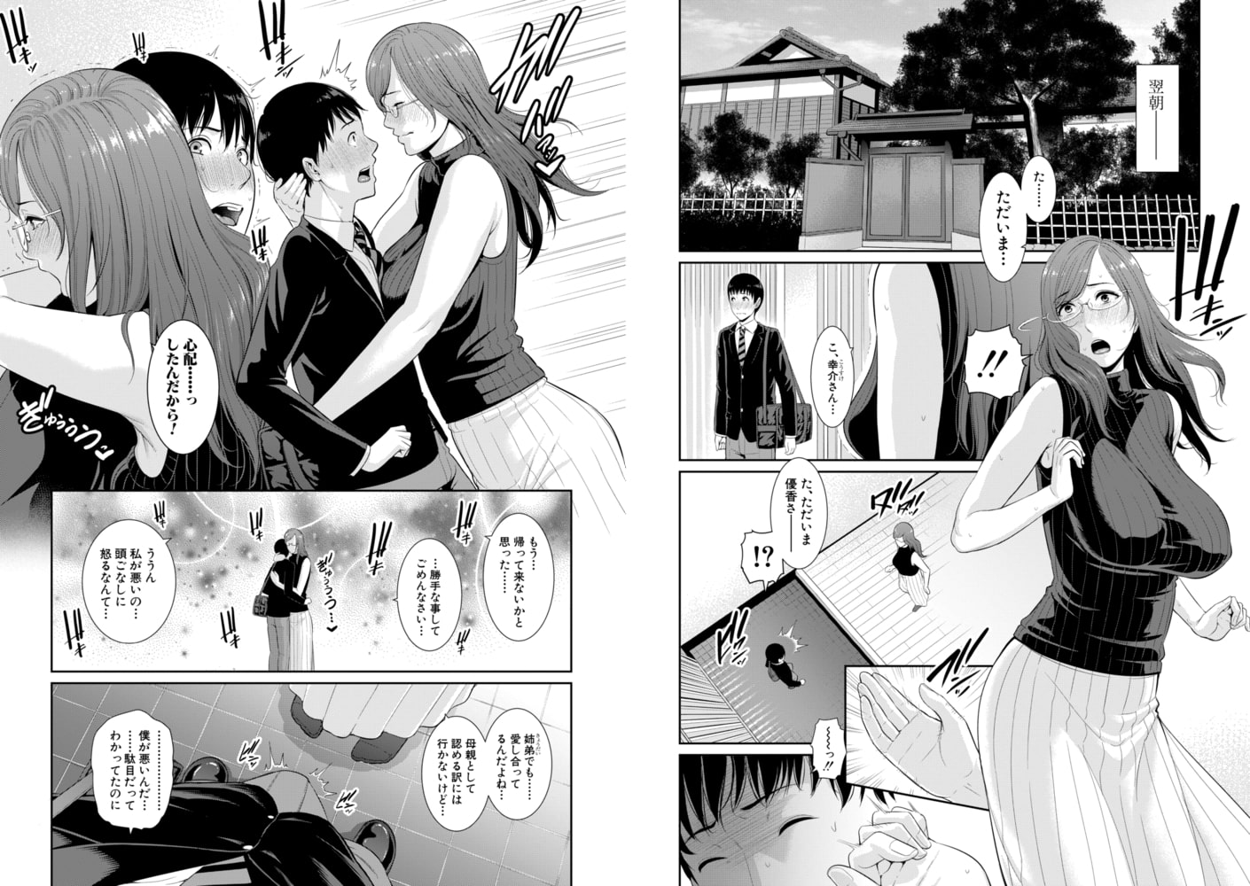 僕だけの淫母たち【第3話】