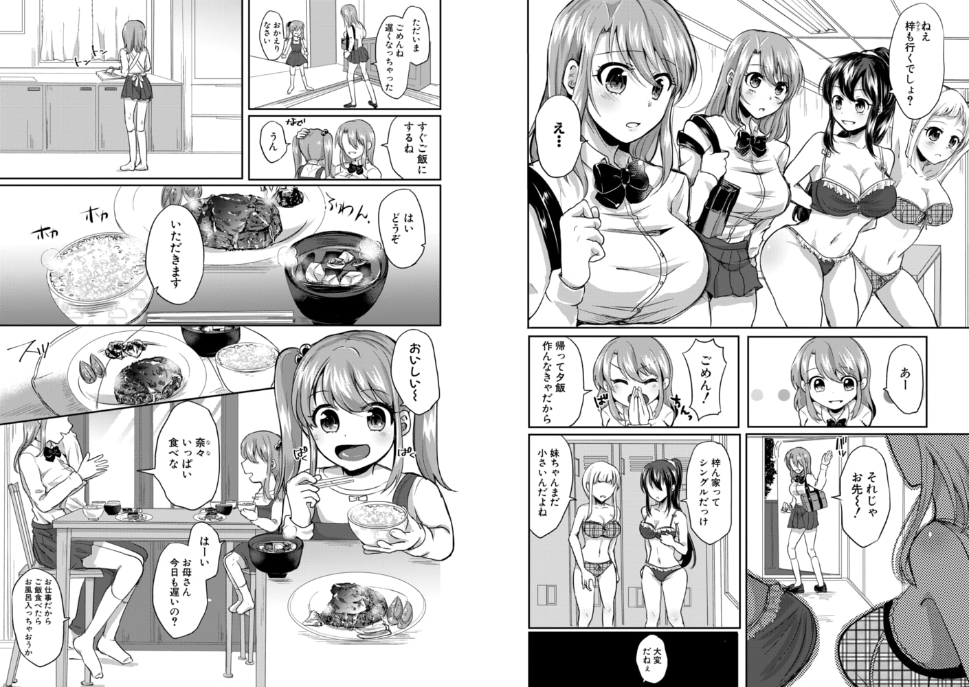 お義父さんといっしょ!～梓と奈々の8年間～【第1話】