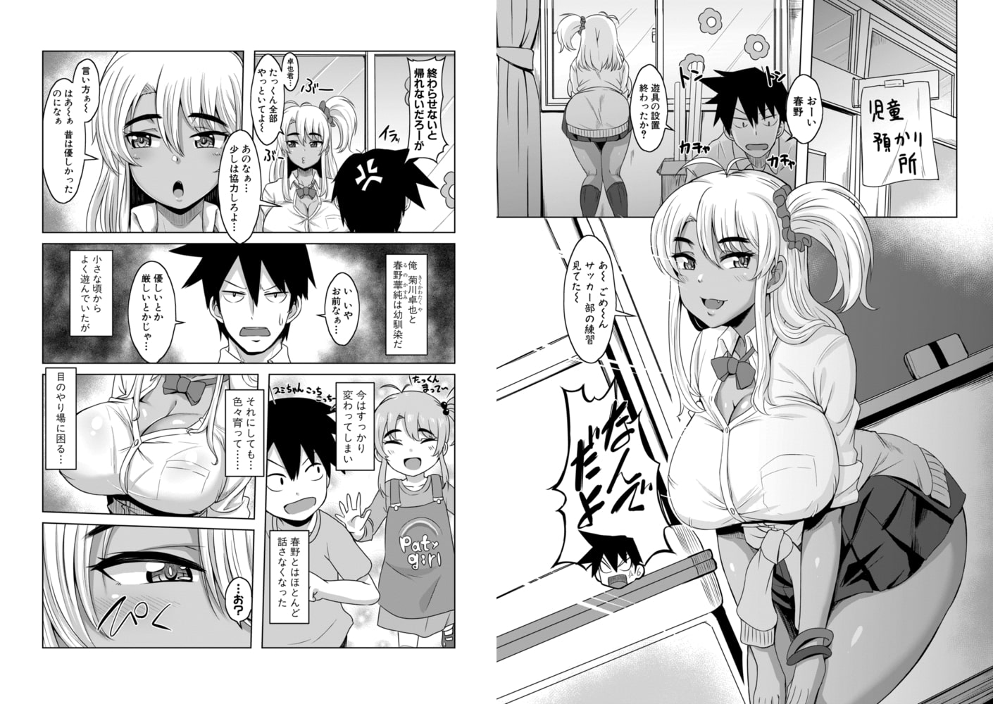 ギャル幼馴染とジャングルジムと