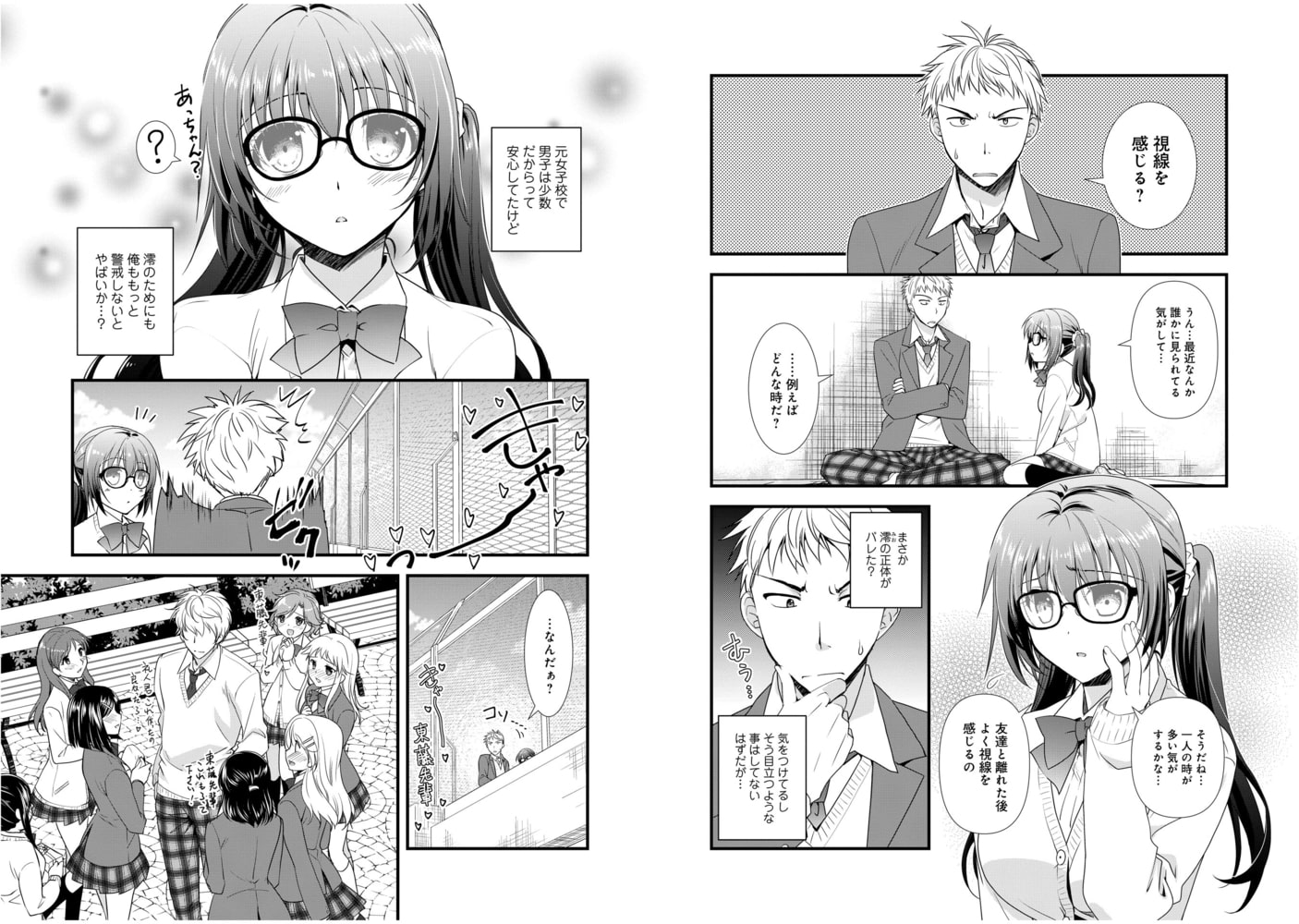 彼女はヒロインのような幼なじみ2