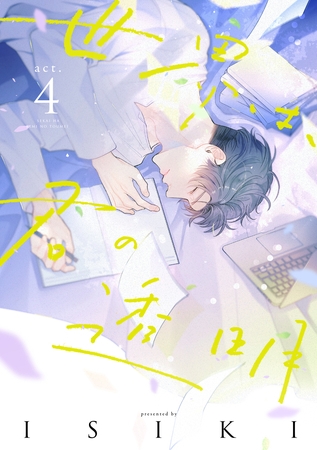 世界は、君の透明　act.4 [インテルフィン]