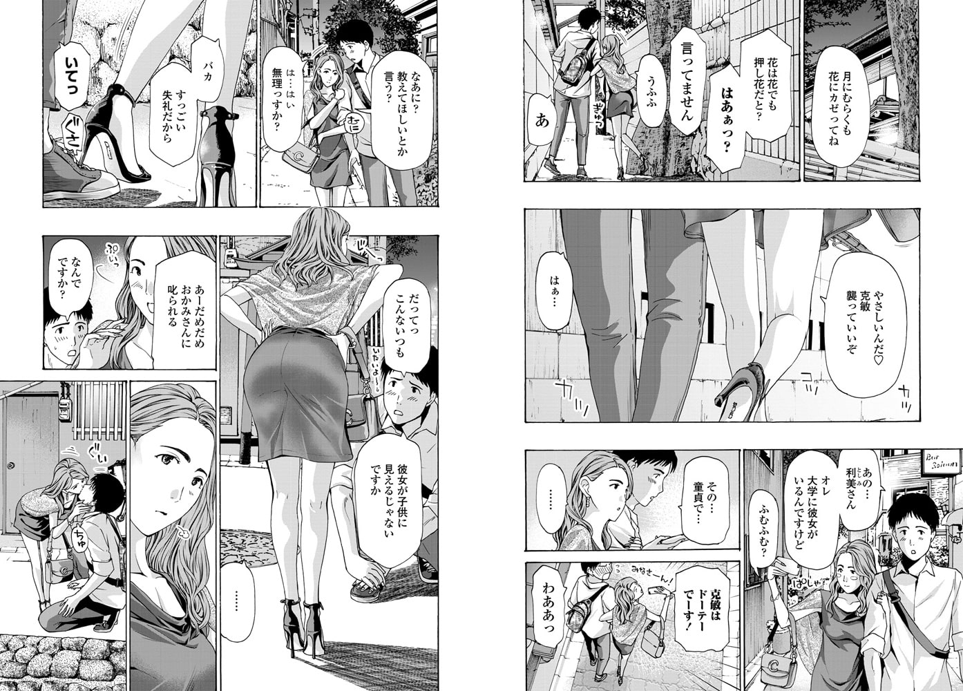 させてあげちゃう 画像1