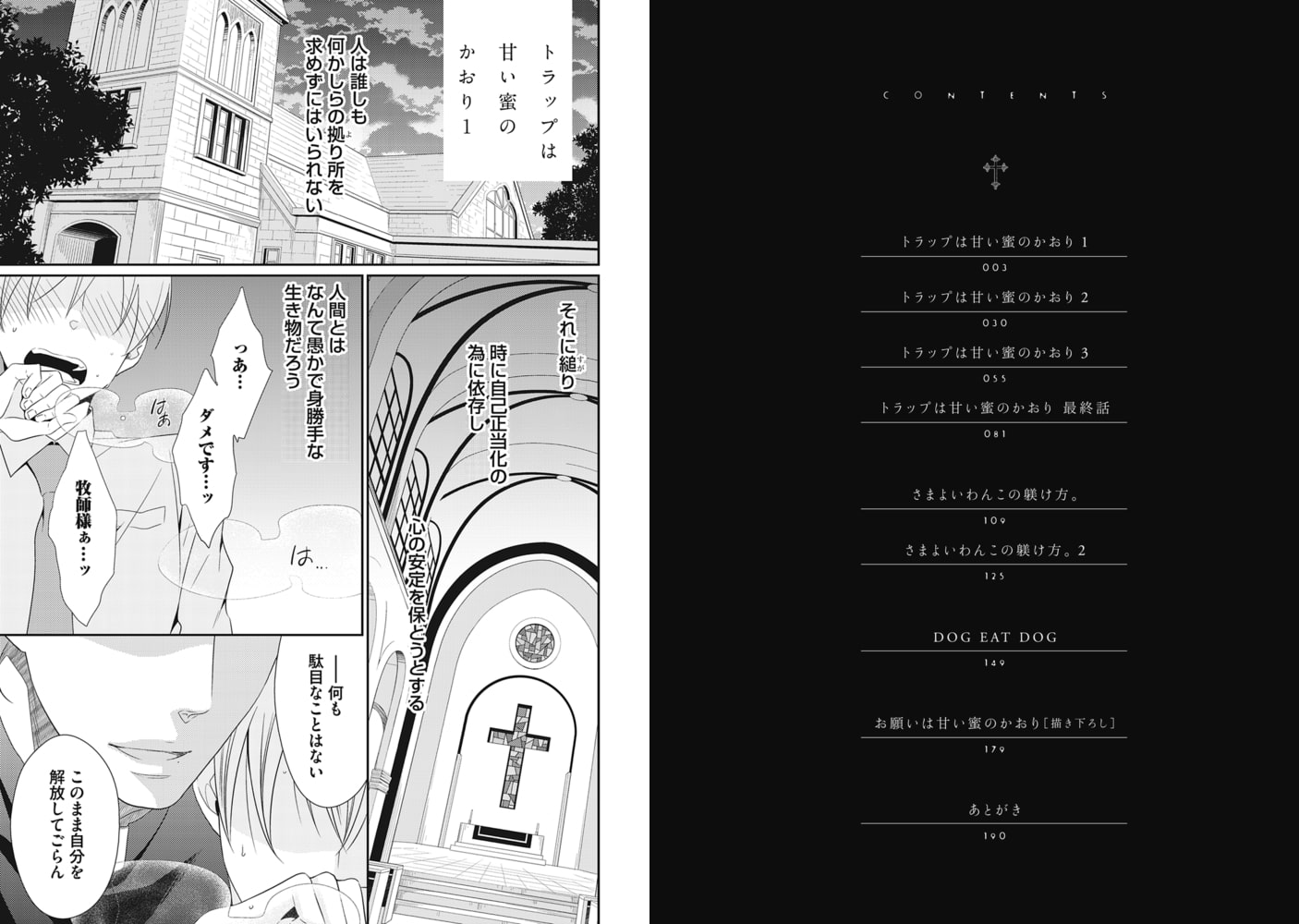 トラップは甘い蜜のかおり【R18版】 サンプル2