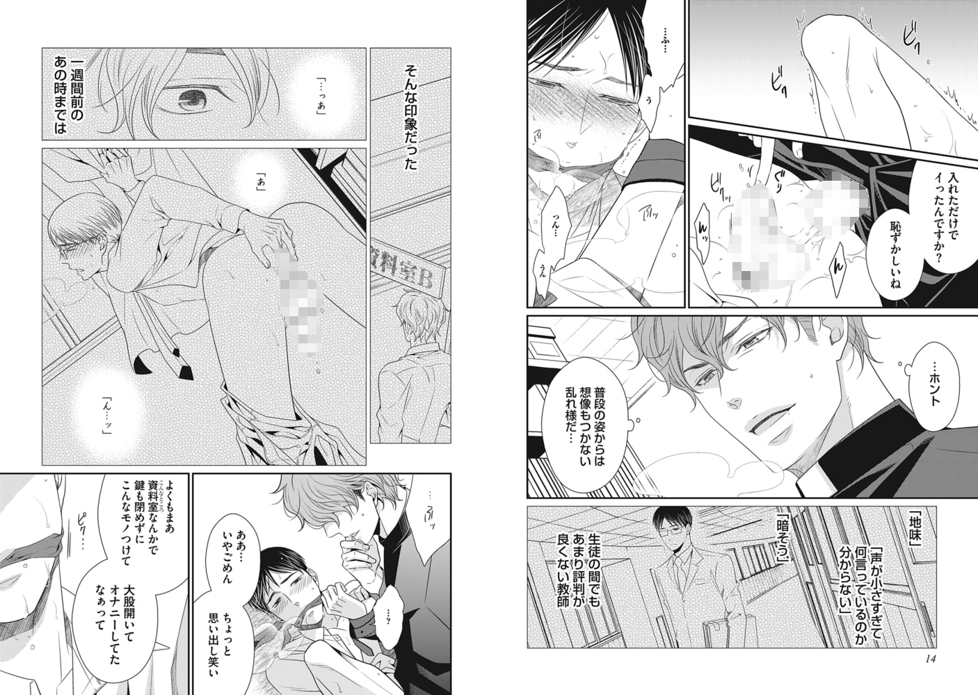 トラップは甘い蜜のかおり【R18版】 サンプル8