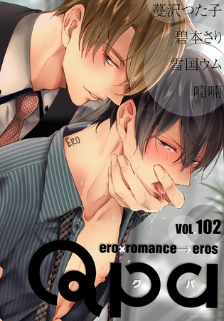 Qpa vol.102　エロ [竹書房]