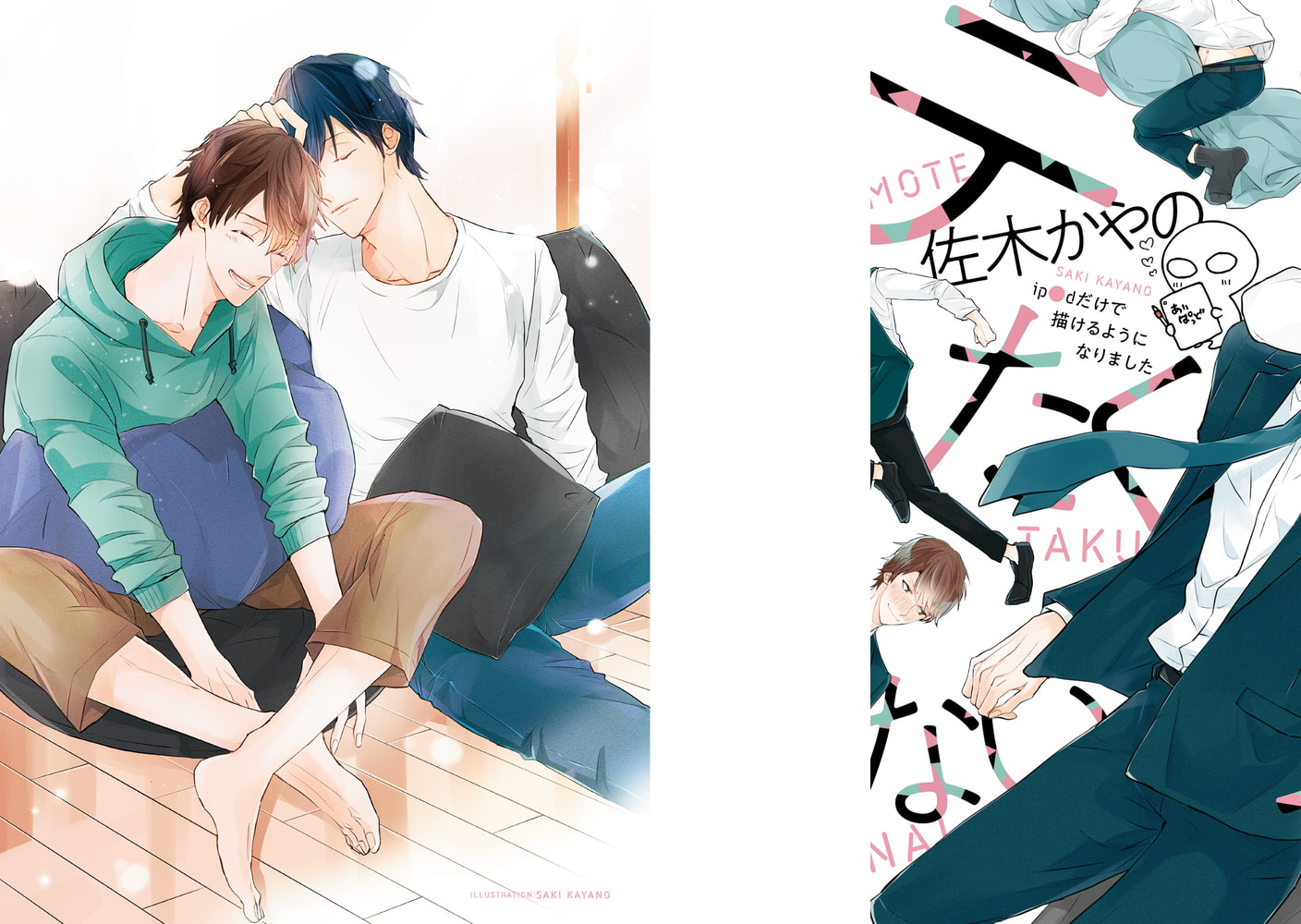 [佐木かやの]平良さんはモテたくない