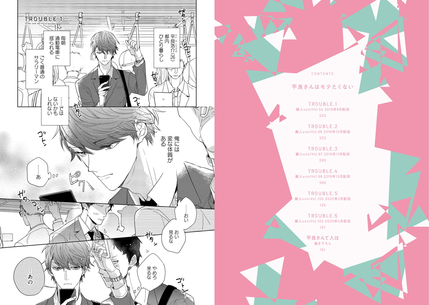 [佐木かやの]平良さんはモテたくない