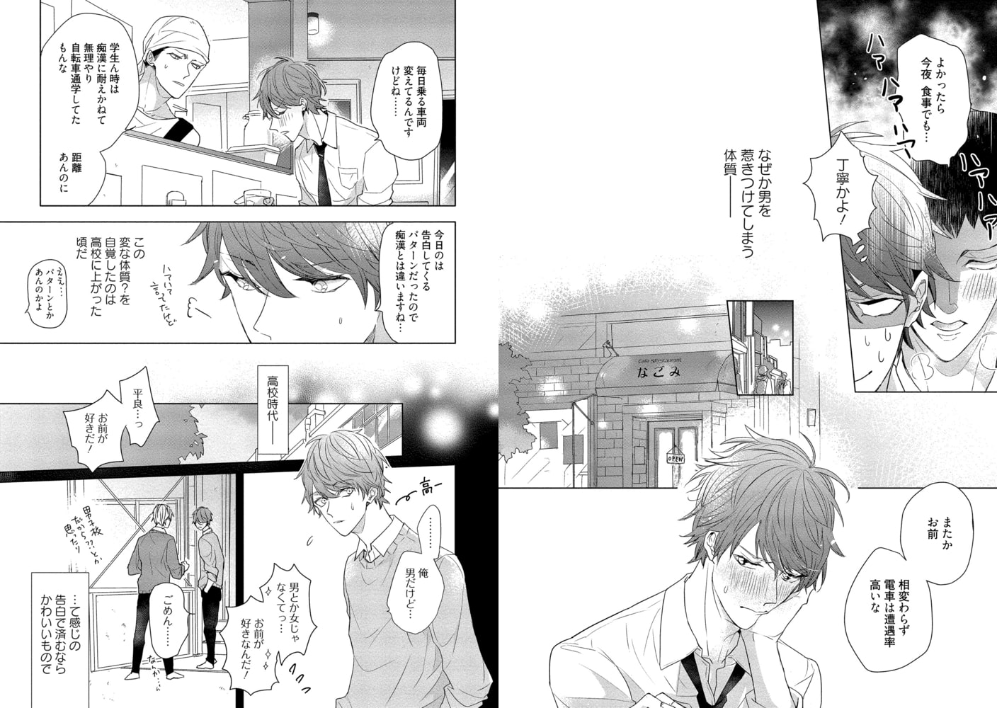 [佐木かやの]平良さんはモテたくない