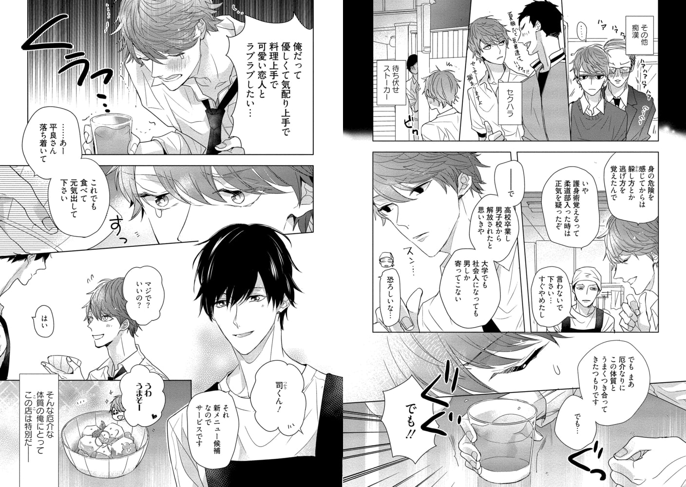 [佐木かやの]平良さんはモテたくない