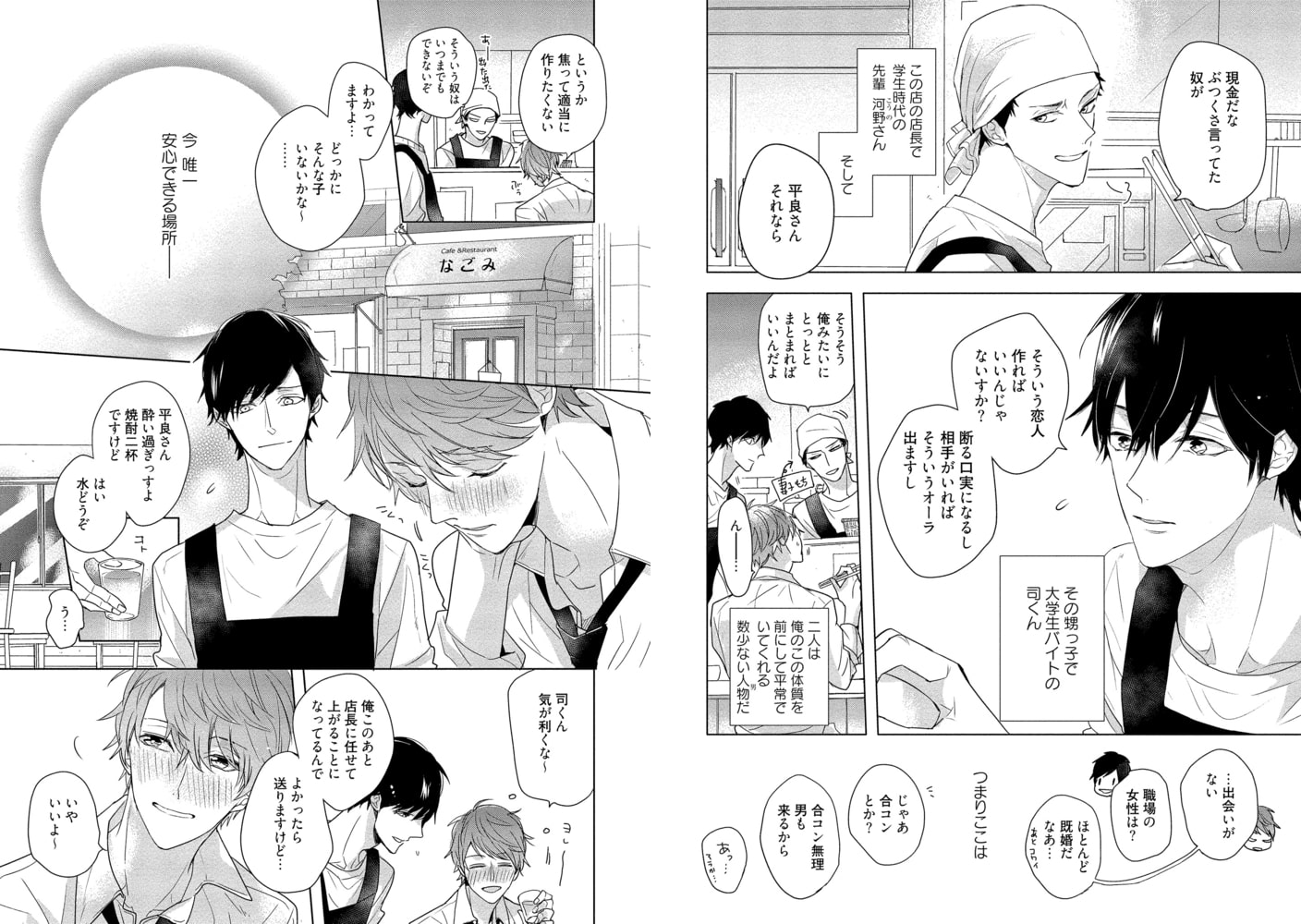 [佐木かやの]平良さんはモテたくない