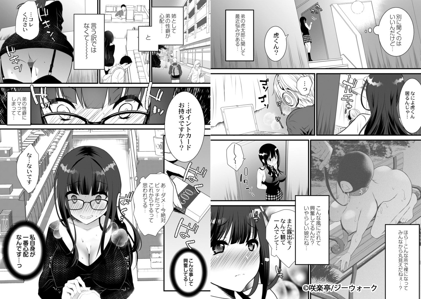 過激な姉は弟に発情中 3話のサンプル画像2
