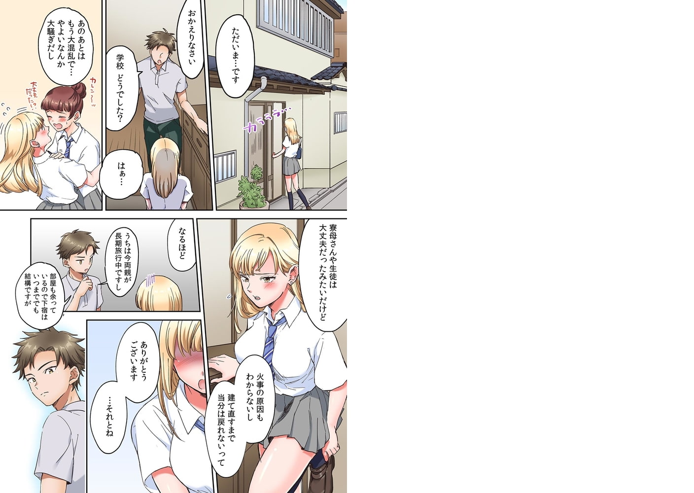 「ニッポン人の指テクで…腰が浮くほど感じちゃう!」ハーフJK留学生に絶頂オイルマッサージ【フルカラー】(2)