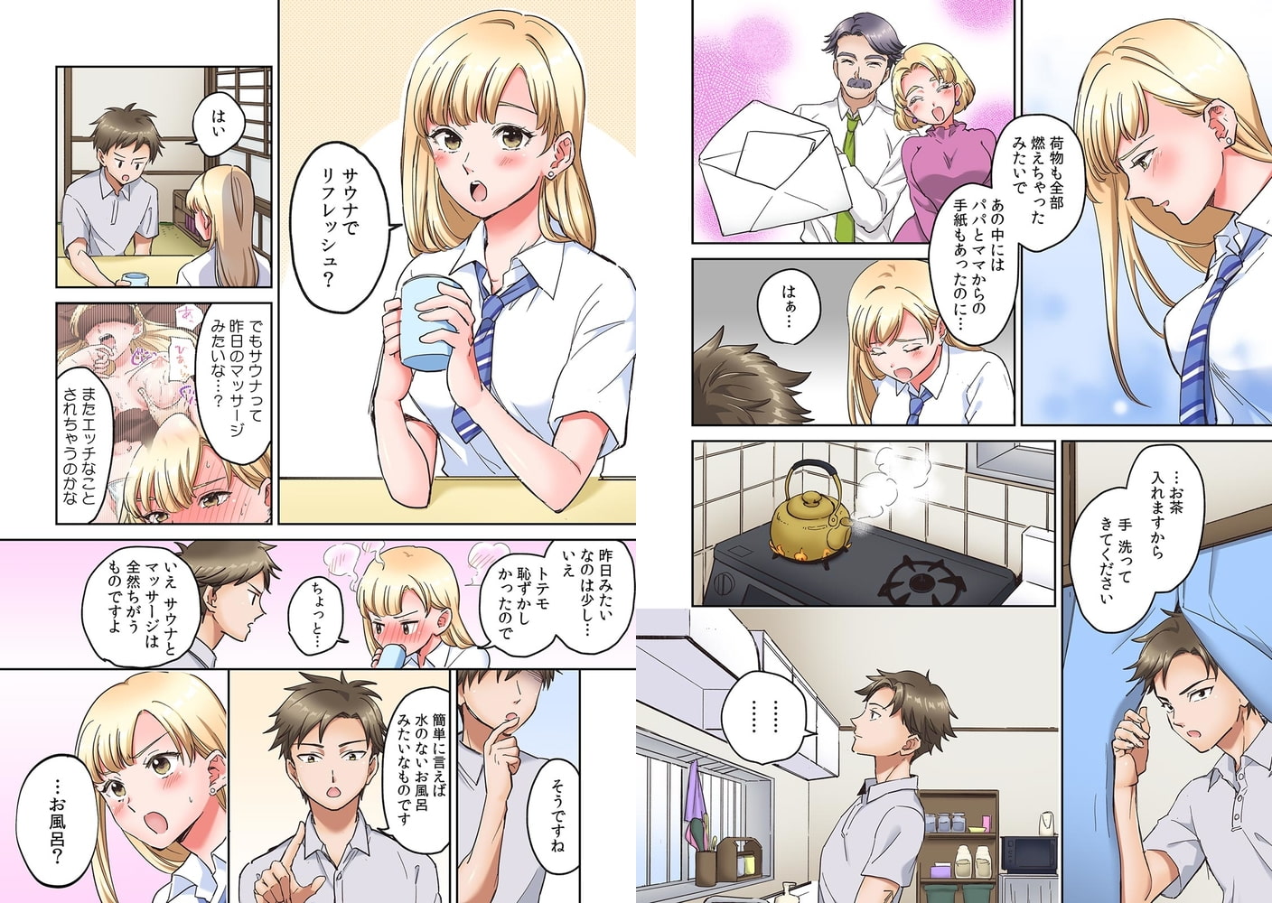 「ニッポン人の指テクで…腰が浮くほど感じちゃう!」ハーフJK留学生に絶頂オイルマッサージ【フルカラー】(2)