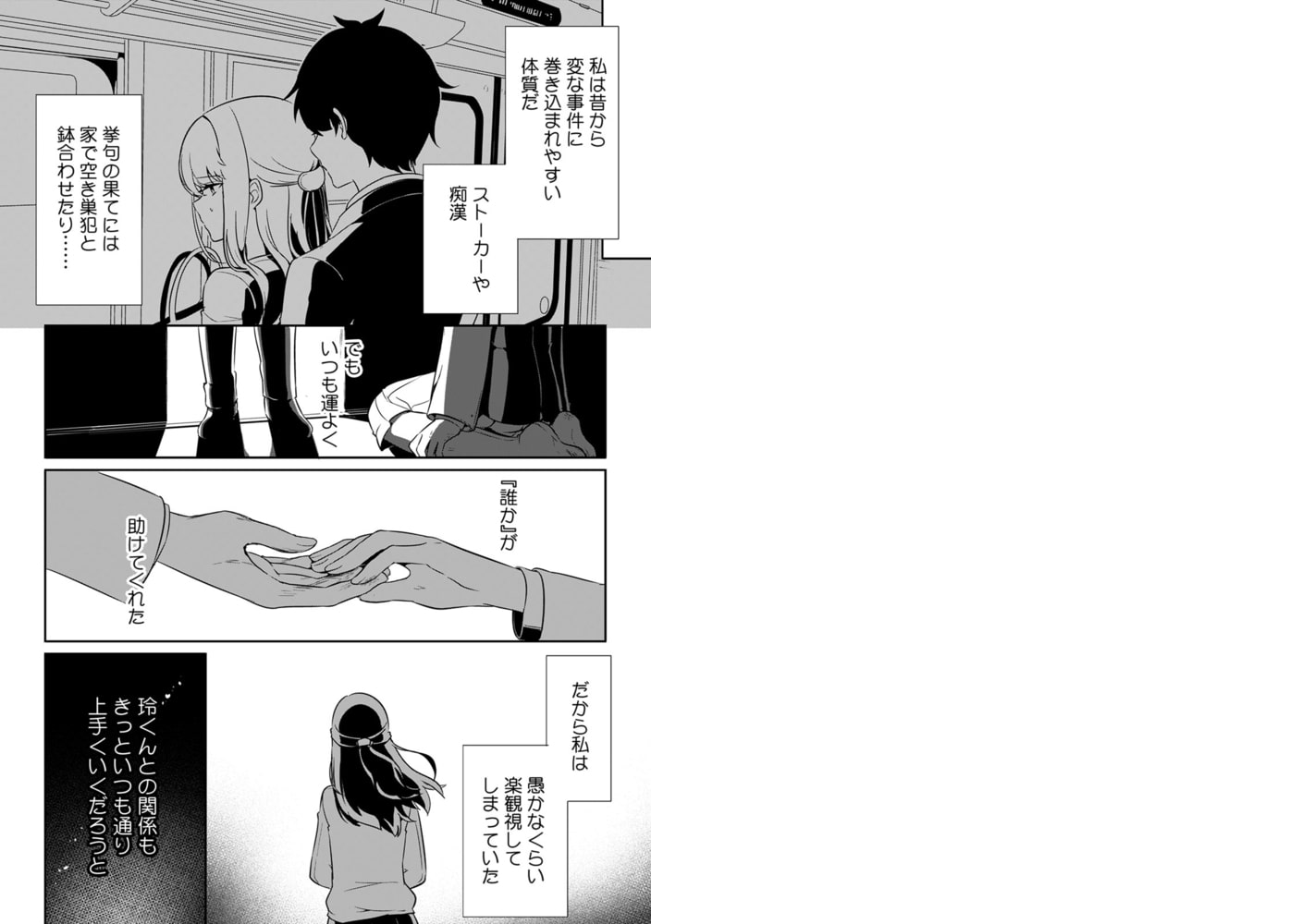 「俺の欲望をねじ込みたい」何度も突かれて…ダメ、壊れちゃう!(3) 画像1