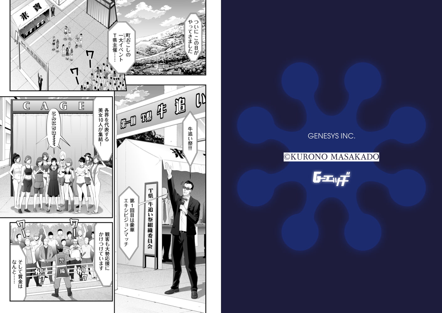 凌○の牛追い祭【前編】のサンプル画像1