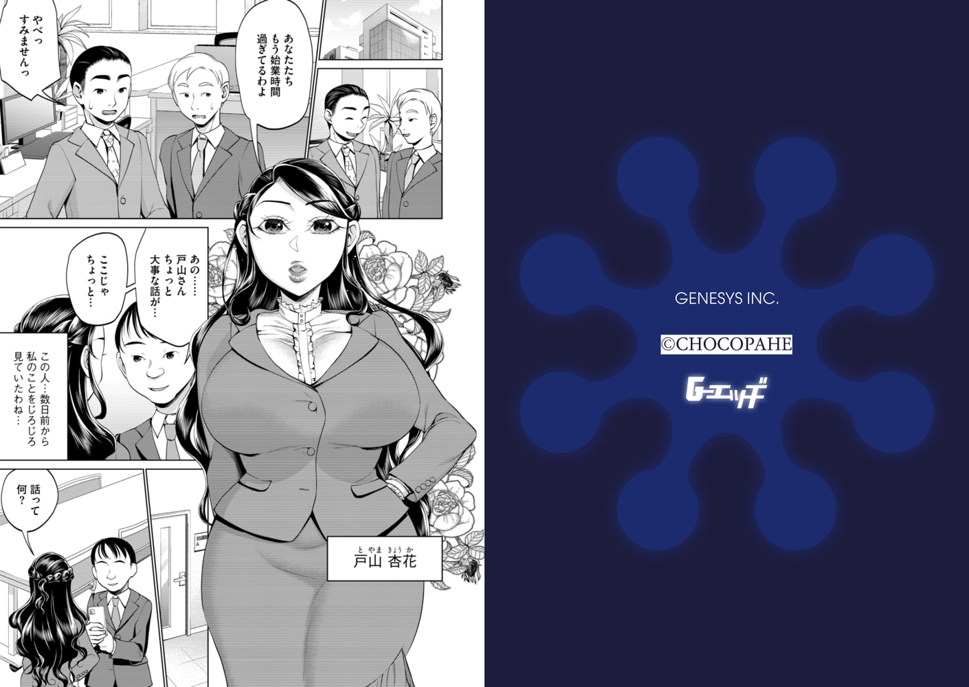 露出女上司～欲望に堕ちる夜のオフィス～