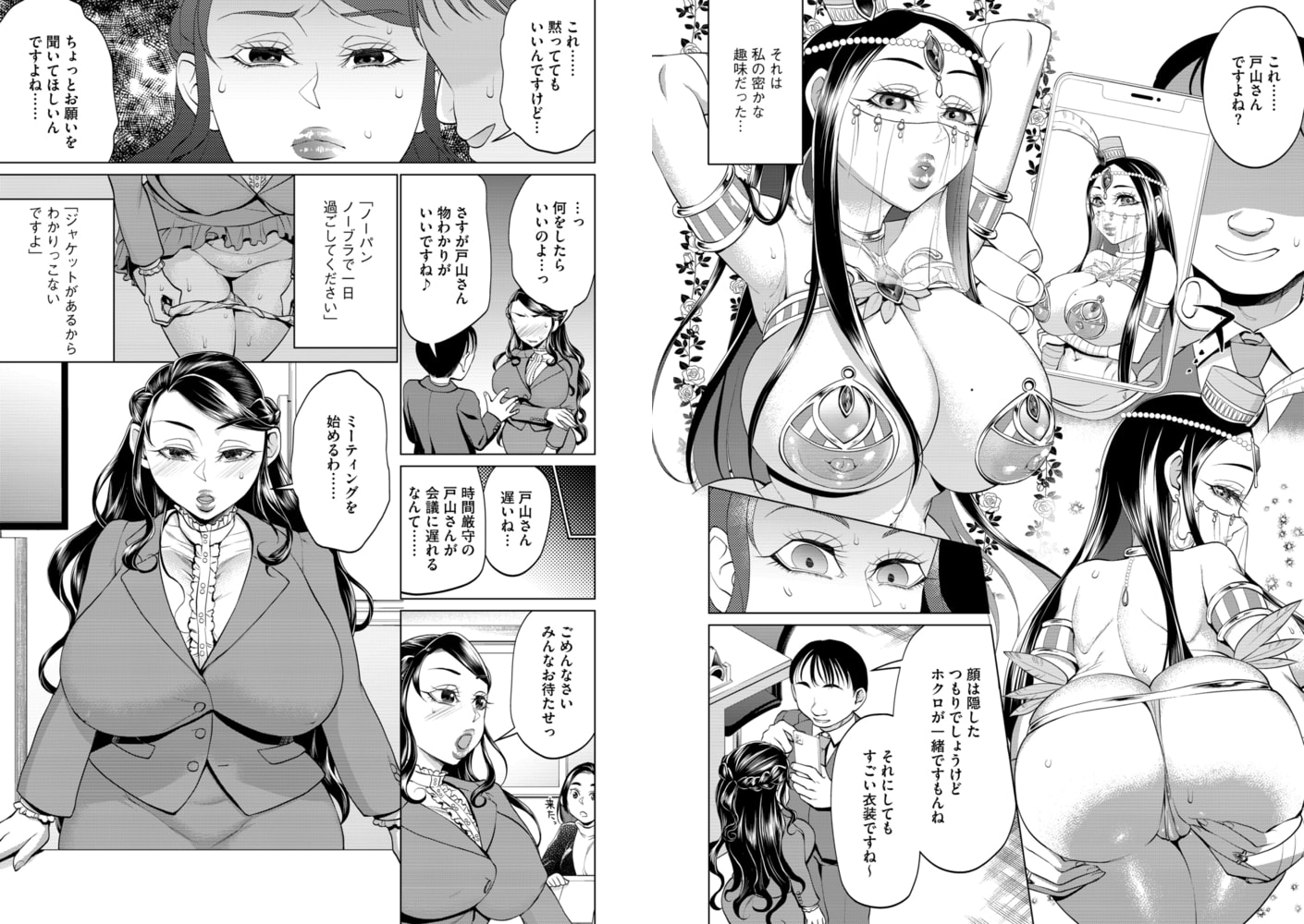露出女上司～欲望に堕ちる夜のオフィス～