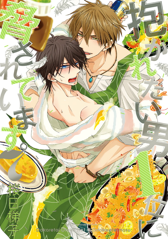 [桜日梯子]抱かれたい男1位に脅されています。 7
