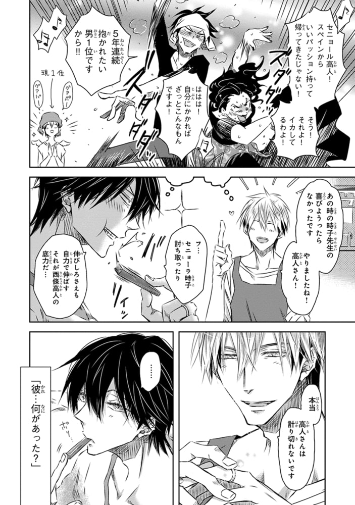 [桜日梯子]抱かれたい男1位に脅されています。 7