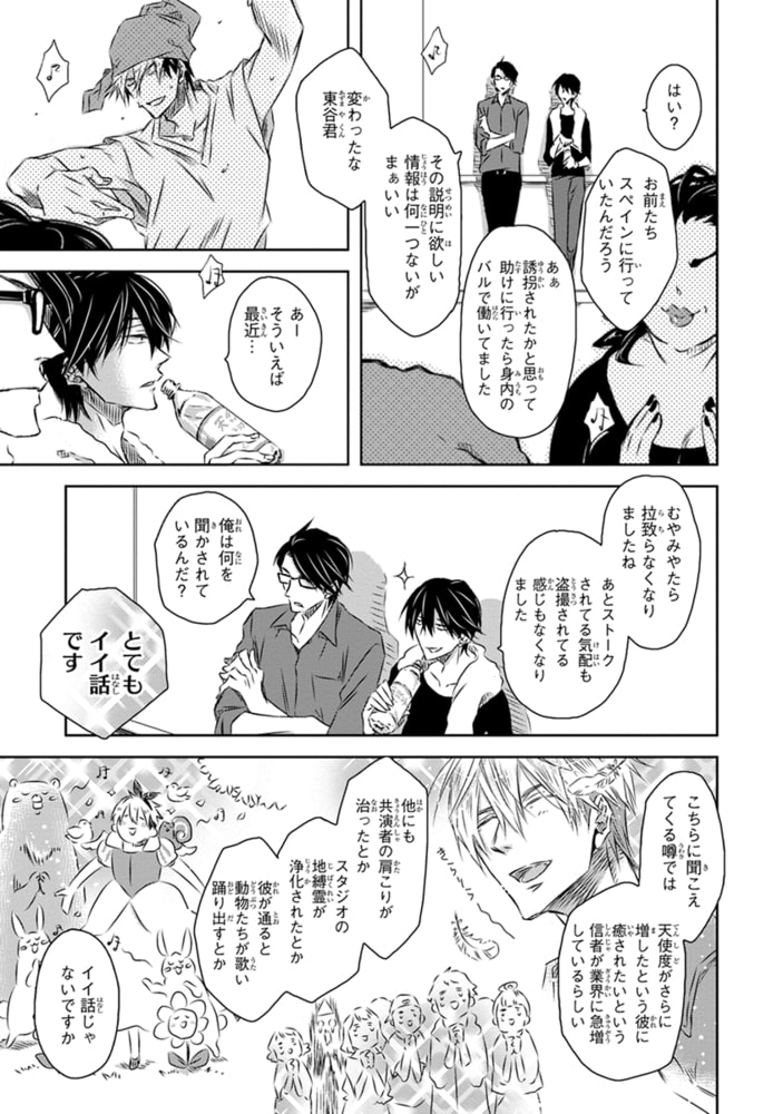 [桜日梯子]抱かれたい男1位に脅されています。 7