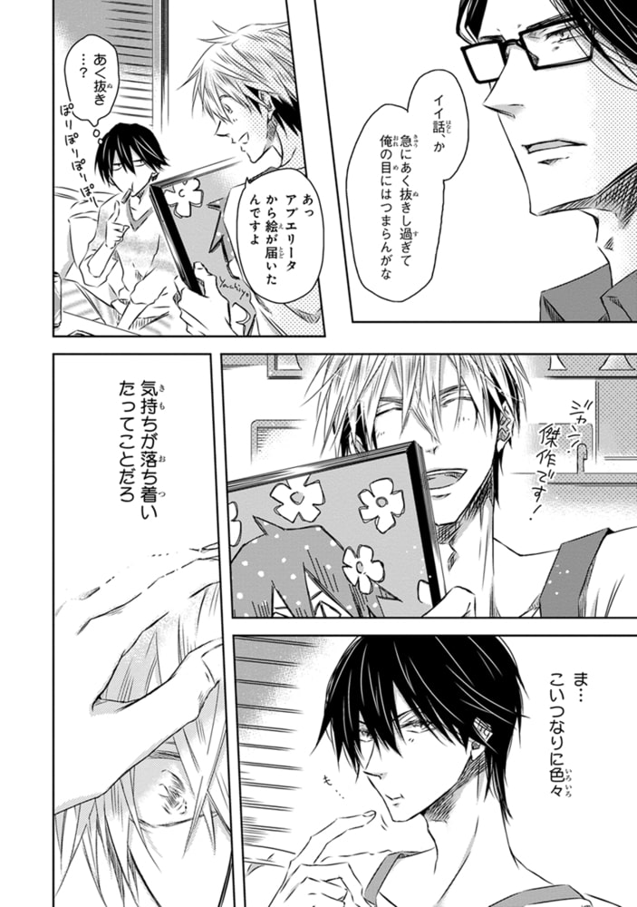 [桜日梯子]抱かれたい男1位に脅されています。 7