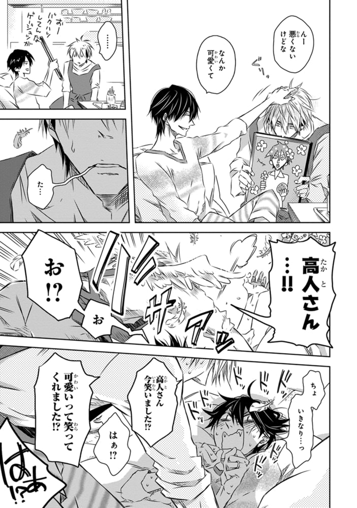 [桜日梯子]抱かれたい男1位に脅されています。 7