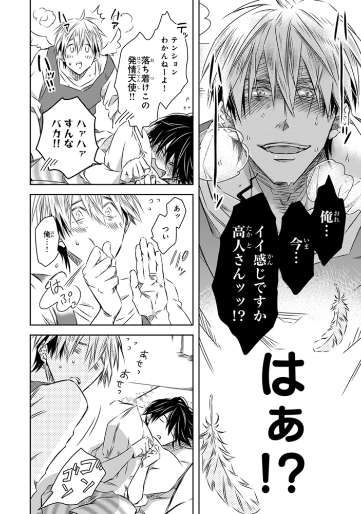 [桜日梯子]抱かれたい男1位に脅されています。 7
