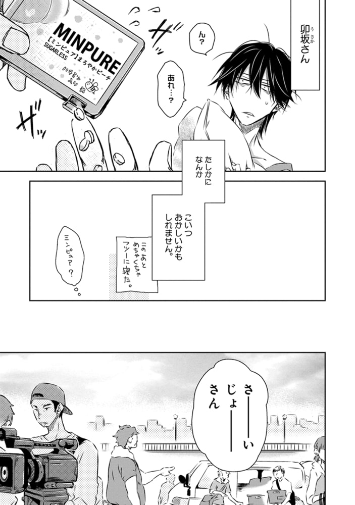 [桜日梯子]抱かれたい男1位に脅されています。 7