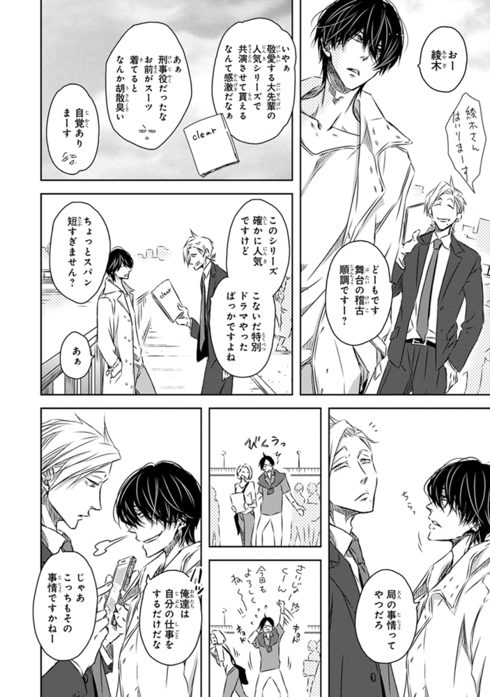 [桜日梯子]抱かれたい男1位に脅されています。 7