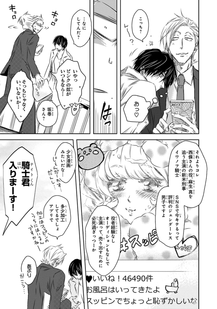 [桜日梯子]抱かれたい男1位に脅されています。 7
