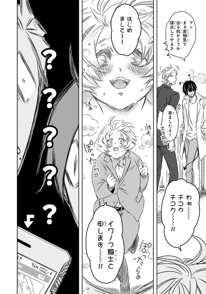 [桜日梯子]抱かれたい男1位に脅されています。 7