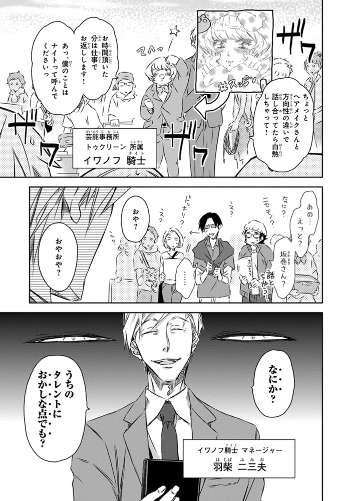 [桜日梯子]抱かれたい男1位に脅されています。 7
