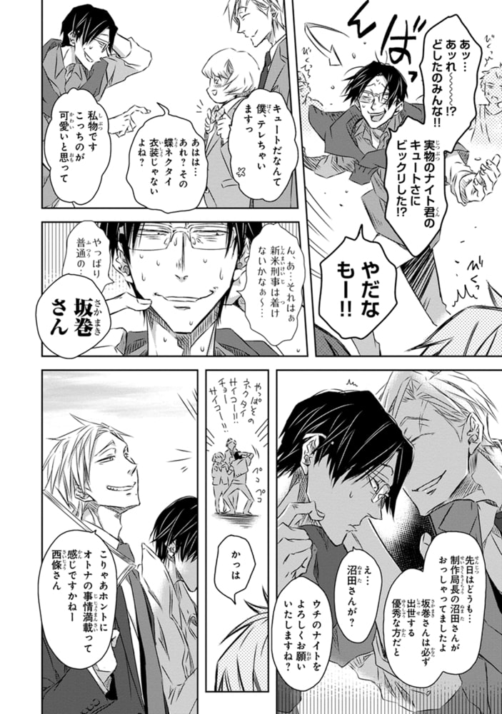 [桜日梯子]抱かれたい男1位に脅されています。 7